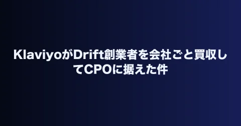 KlaviyoがDrift創業者を会社ごと買収してCPOに据えた件